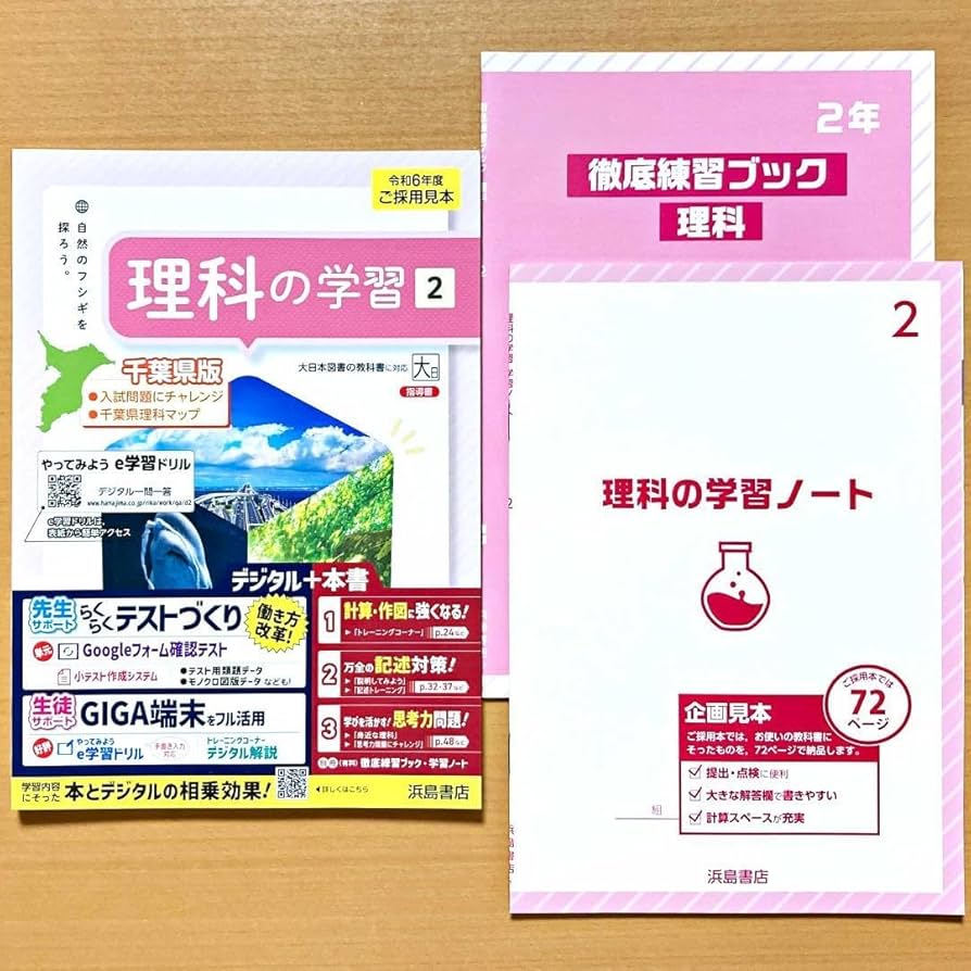 Amazon.co.jp: 2024年度版 理科の学習2年 大日本図書版教師用浜島書店